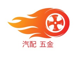 汽配 五金公司logo设计