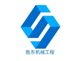 胜东机械工程企业标志设计