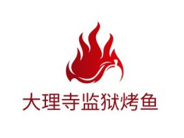 大理寺监狱烤鱼店铺logo头像设计