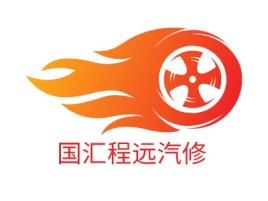 国汇程远汽修公司logo设计