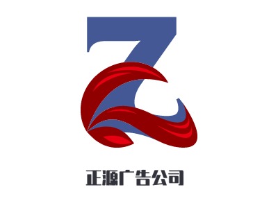 正源廣告公司LOGO設計