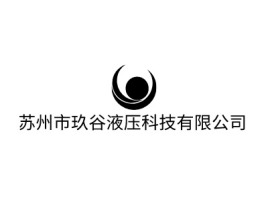 苏州市玖谷液压科技有限公司企业标志设计