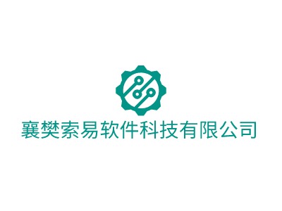 襄樊索易软件科技有限公司LOGO设计