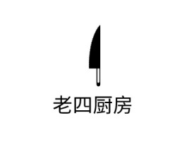 四川老四厨房公司logo设计