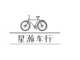 星瀚车行logo标志设计