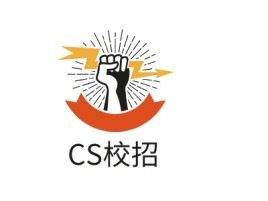 CS校招logo标志设计