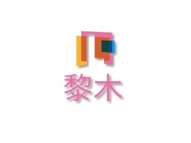 黎木公司logo设计