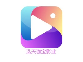 泓天珈宝影业logo标志设计