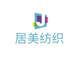 居美纺织公司logo设计