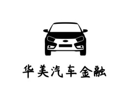 华美汽车金融金融公司logo设计