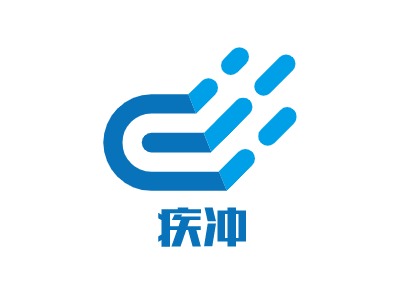 疾沖LOGO設(shè)計(jì)