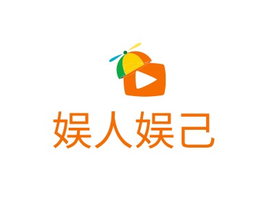 娛人娛己LOGO設計