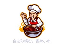广东自选砂锅粉，香辣小串品牌logo设计