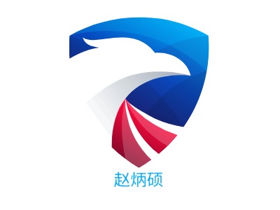 赵炳硕公司logo设计