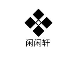 闲闲轩logo标志设计
