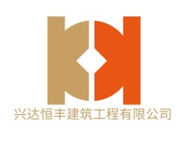 兴达恒丰建筑工程有限公司公司logo设计