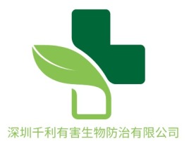 广东深圳千利有害生物防治有限公司公司logo设计