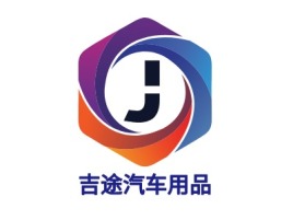 吉途汽车用品公司logo设计