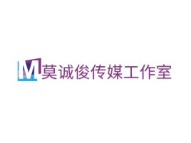 莫诚俊传媒工作室logo标志设计