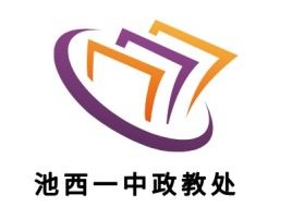 吉林池西一中政教处logo标志设计