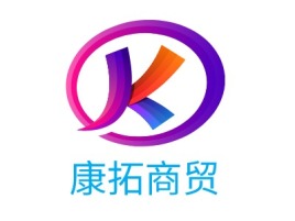 康拓商贸公司logo设计