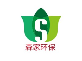 辽宁森家环保企业标志设计
