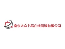 南京大众书局在线阅读有限公司公司logo设计