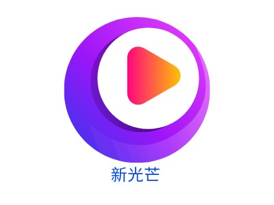 新光芒LOGO设计