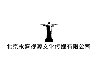 北京永盛视源文化传媒有限公司名宿logo设计