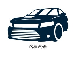 路程汽修公司logo设计