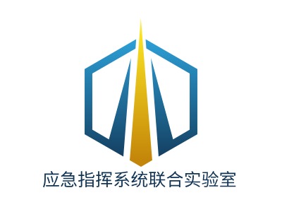 應急指揮系統(tǒng)聯(lián)合實驗室LOGO設計