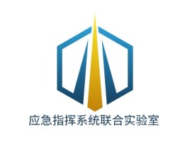 应急指挥系统联合实验室公司logo设计