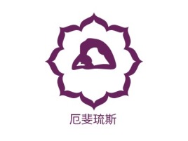 广东厄斐琉斯logo标志设计
