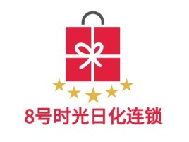 8号时光日化连锁店铺标志设计