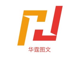 华霆图文公司logo设计