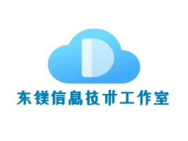 山东东镁信息技术工作室公司logo设计