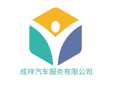 成祥汽车服务有限公司公司logo设计