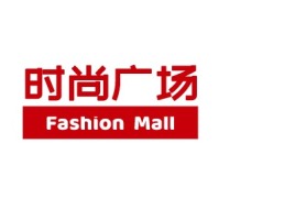 Fashion  Mall店铺标志设计