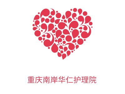 重庆南岸华仁护理院门店logo标志设计
