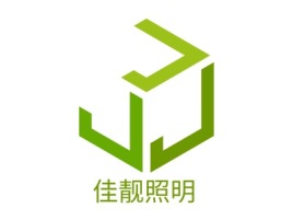 河北佳靓照明企业标志设计