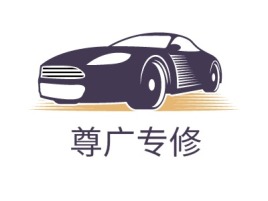 尊广专修公司logo设计