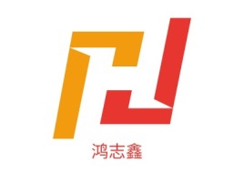 鸿志鑫 公司logo设计