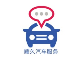 耀久汽车服务公司logo设计