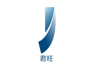 君旺公司logo设计