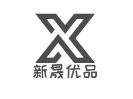 新晟优品公司logo设计