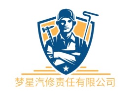 梦星汽修责任有限公司公司logo设计
