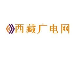 湖北西藏广电网logo标志设计