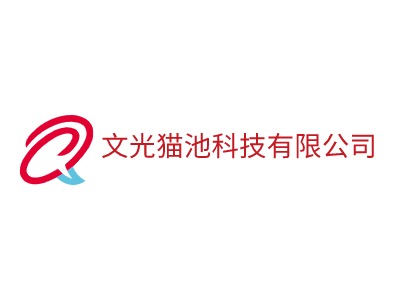 文光猫池科技有限公司公司logo设计