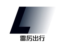 雷厉出行公司logo设计