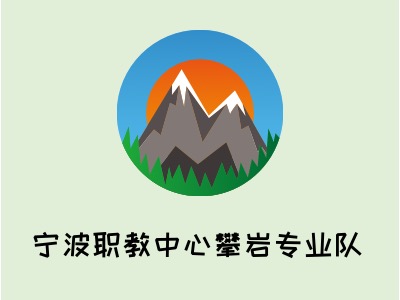 宁波职教中心攀岩专业队logo标志设计